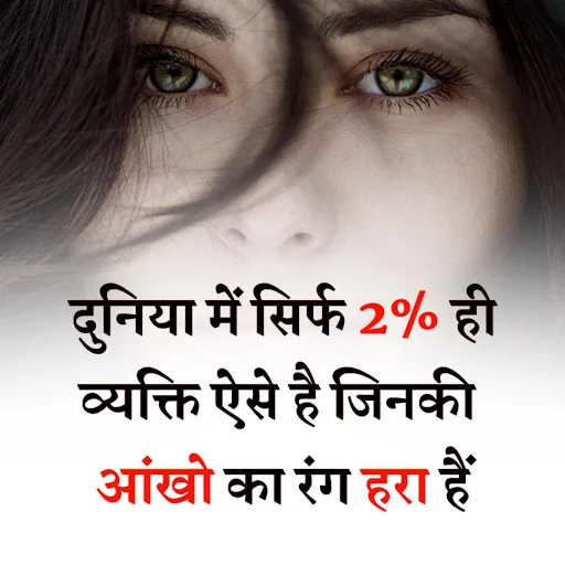 Interesting Facts Hindi