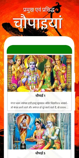 Ramayan Chaupai - अर्थ सहित