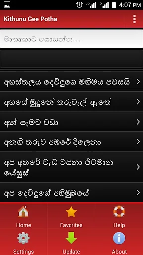 Kithunu Gee Potha screenshot 3