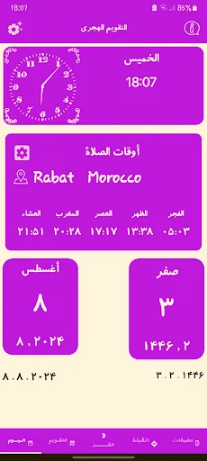 التقويم الهجري وتوقيت الصلوات screenshot 1