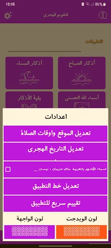 التقويم الهجري وتوقيت الصلوات screenshot 2