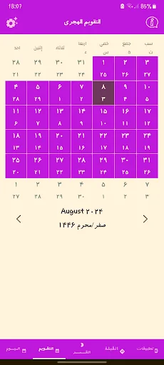 التقويم الهجري وتوقيت الصلوات screenshot 3