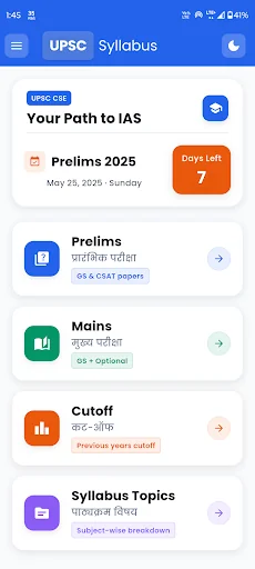 Syllabus App for UPSC CSE Exam