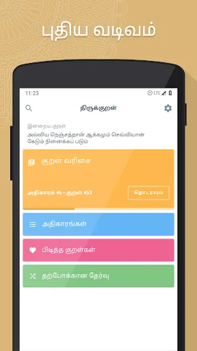 Thirukkural Puthiya Vadivam