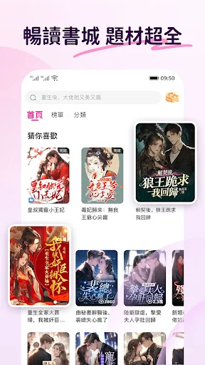 暢讀書城 - 小說閱讀器 浪漫總裁言情玄幻武俠輕圖書電子書 screenshot 2
