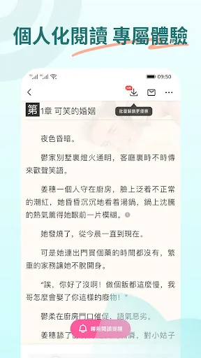 暢讀書城 - 小說閱讀器 浪漫總裁言情玄幻武俠輕圖書電子書 screenshot 3