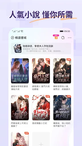 暢讀書城 - 小說閱讀器 浪漫總裁言情玄幻武俠輕圖書電子書 screenshot 4