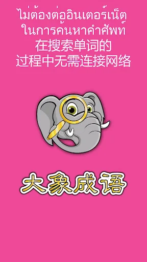 Daxiang Idioms