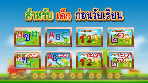 ฝึกอ่าน ก.ไก่ ABC ตัวเลข อ.1
