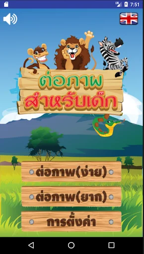 ปริศนาภาพสัตว์ สำหรับเด็ก