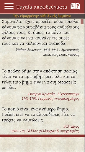 Τάδε ἔφη screenshot 1