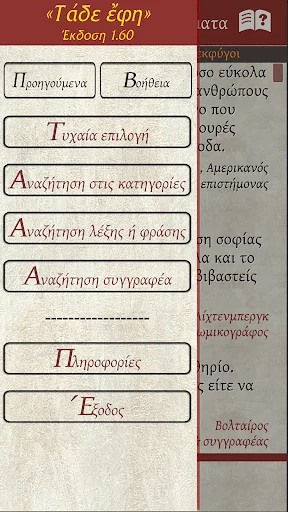 Τάδε ἔφη screenshot 2
