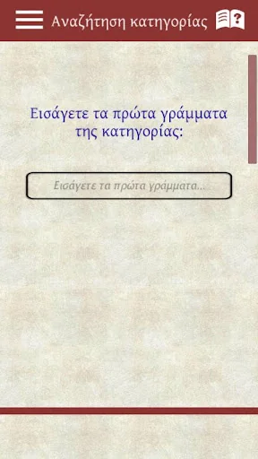Τάδε ἔφη screenshot 3
