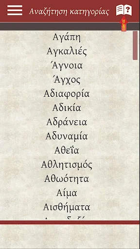 Τάδε ἔφη screenshot 4