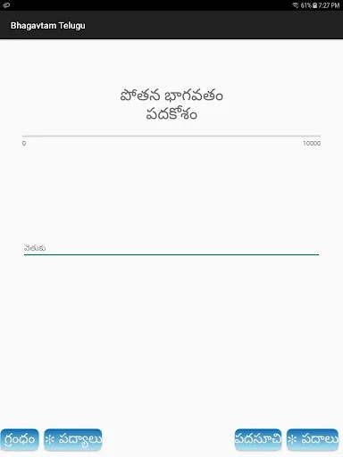 Potana Bhagavatam (పోతన భాగవతం