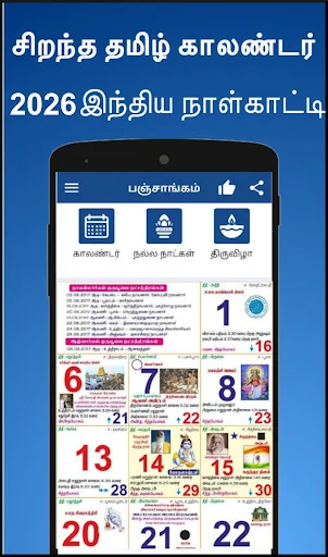 Tamil Calendar 2026 - காலண்டர்
