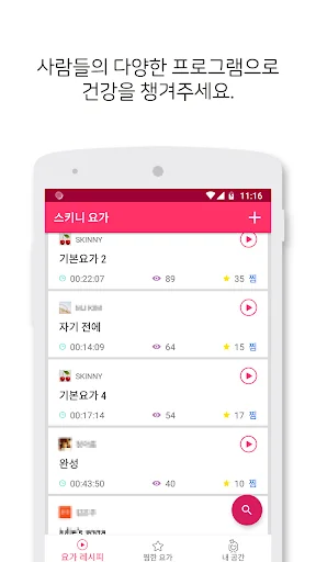 스키니요가