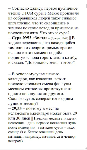 Что? Где? Когда? Ислам screenshot 3