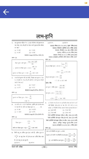 CHHOKER:Railway Math Exam Prep