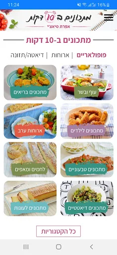 מתכונים ב-10 דקות