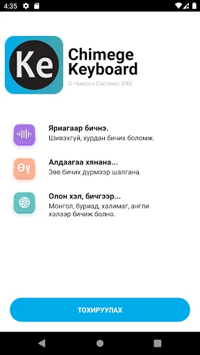 Chimege keyboard screenshot 1
