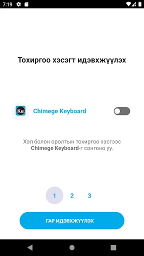 Chimege keyboard screenshot 2