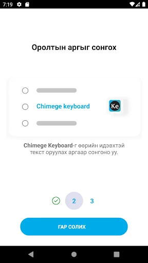 Chimege keyboard screenshot 3