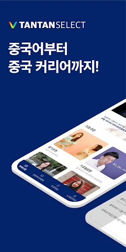 탄탄셀렉트(차이나탄)