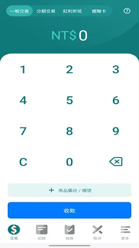 中信行動刷卡