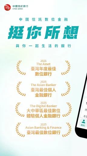 中國信託行動銀行 screenshot 1