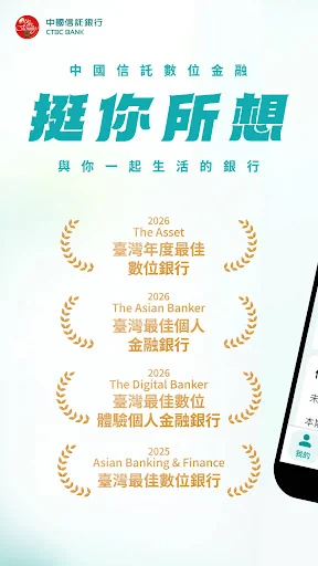 中國信託行動銀行