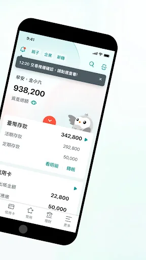 中國信託行動銀行 screenshot 2