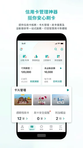 中國信託行動銀行 screenshot 3