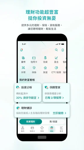 中國信託行動銀行 screenshot 4