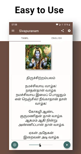 Sivapuranam சிவபுராணம்