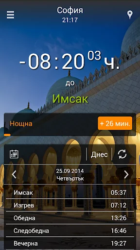 Времена за молитва