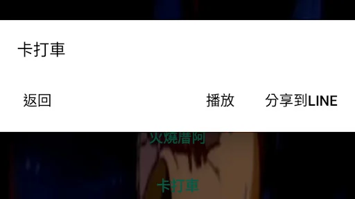 G.I.JOE語音包 - 你可以不聽,但一定要給你朋友聽