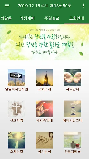 더글로벌처치 스마트주보 screenshot 2