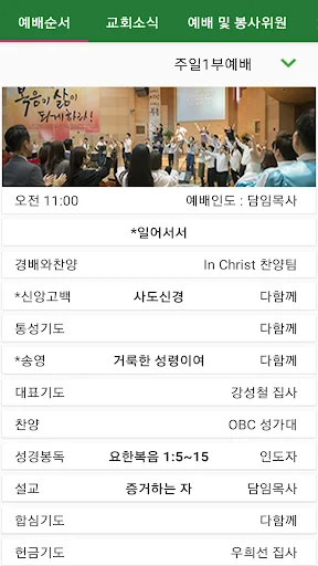 더글로벌처치 스마트주보 screenshot 3