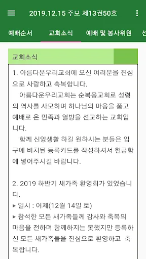 더글로벌처치 스마트주보 screenshot 4