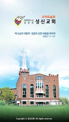 성남함께하는교회 스마트주보