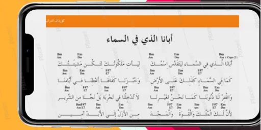 كوردات ترانيم