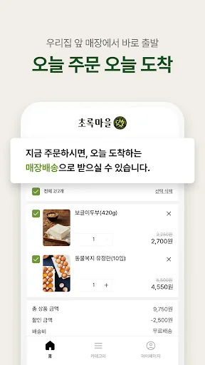 초록마을 screenshot 2