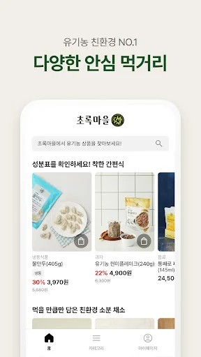 초록마을 screenshot 3