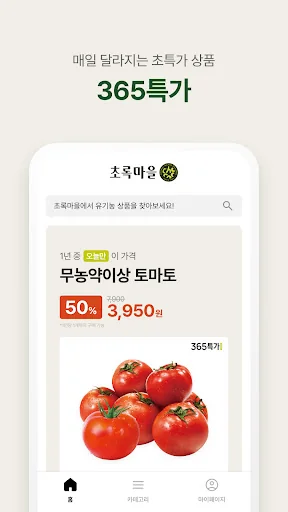 초록마을 screenshot 4