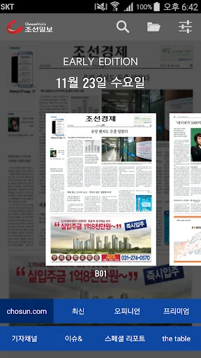 조선일보 초판 screenshot 3