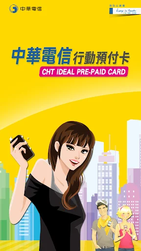 "Chunghwa Telecom Prepaid(Idea screenshot 1