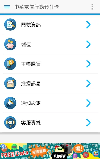 "Chunghwa Telecom Prepaid(Idea screenshot 2