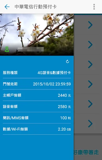 "Chunghwa Telecom Prepaid(Idea screenshot 3