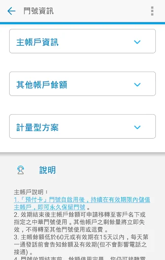 "Chunghwa Telecom Prepaid(Idea screenshot 4